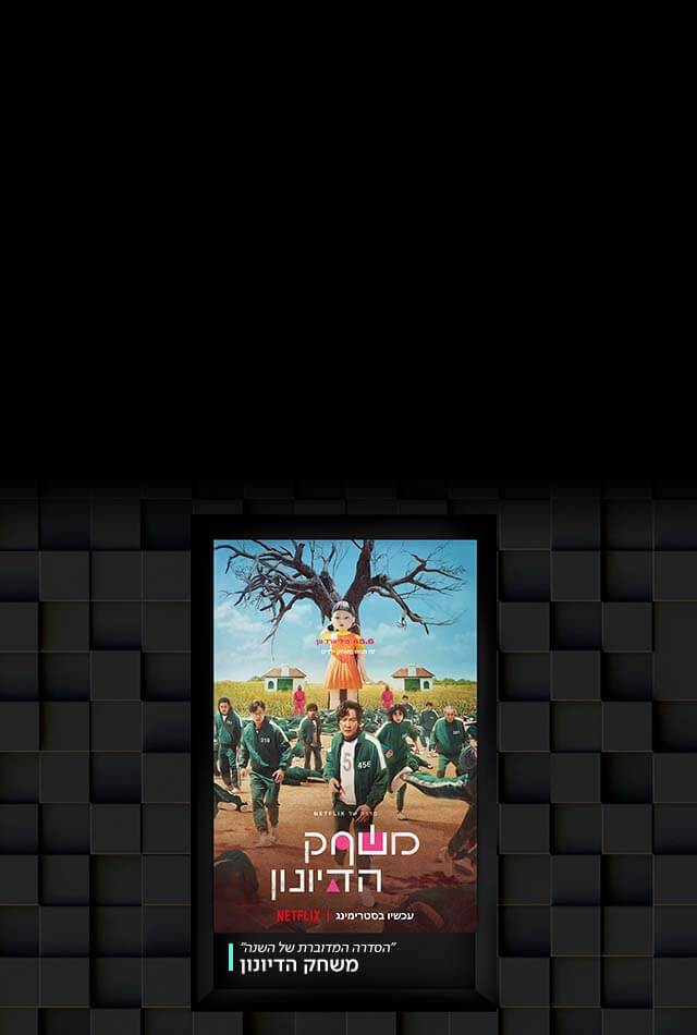 נטפליקס - Netflix