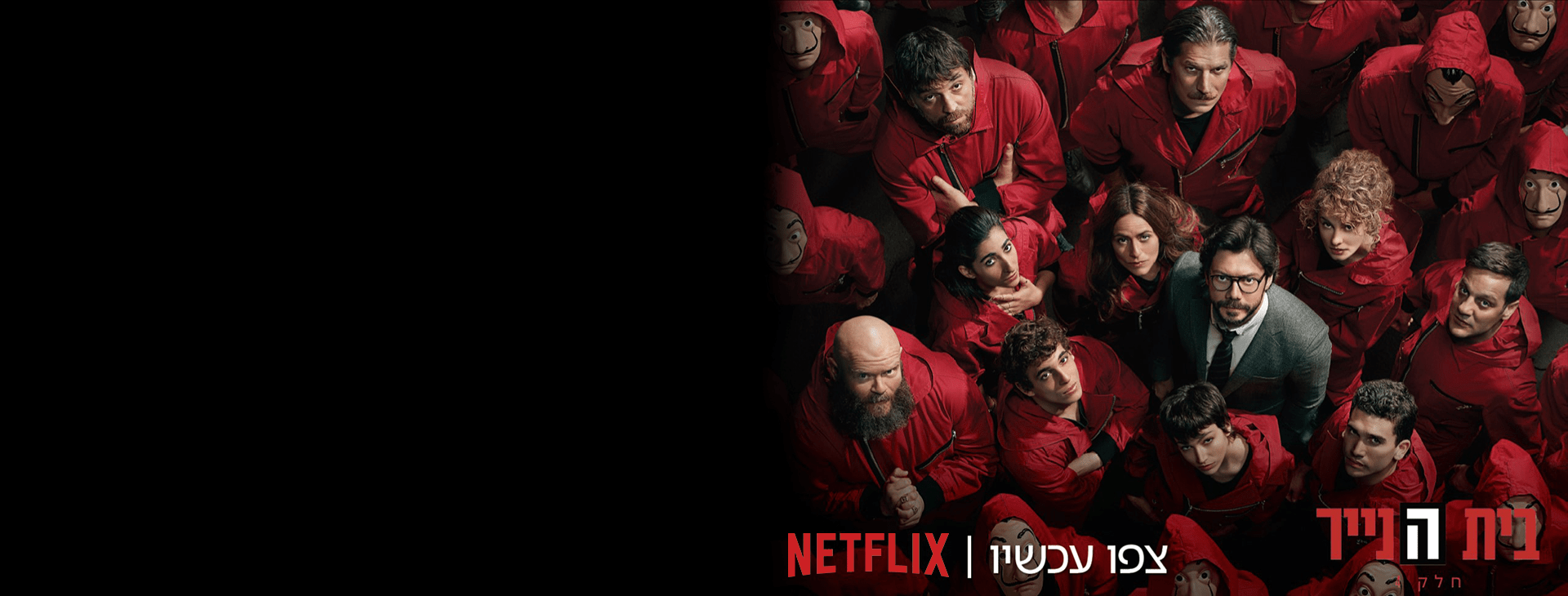 נטפליקס - Netflix