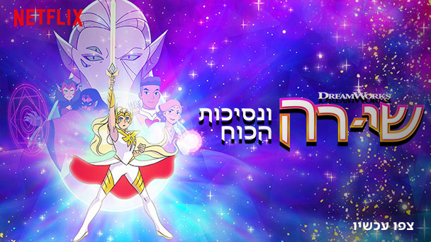 דברים מוזרים בנטפליקס