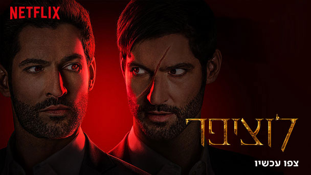 המלאך בנטפליקס