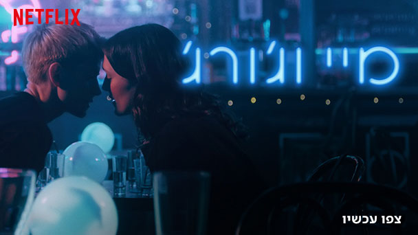 בוג'ק הורסמן בנטפליקס'