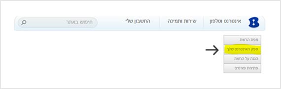 בחירת ספק אינטרנט