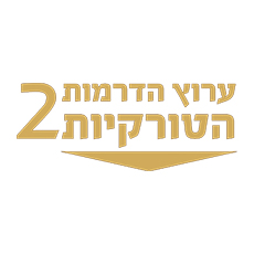 ערוץ הדרמות הטורקיות 2