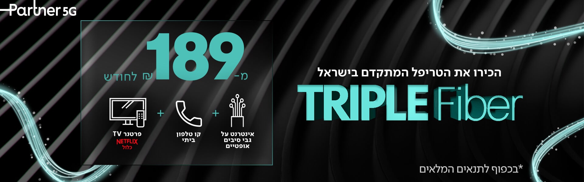 מצטרפים לפרטנר TV ונהנים מNetflix כלול